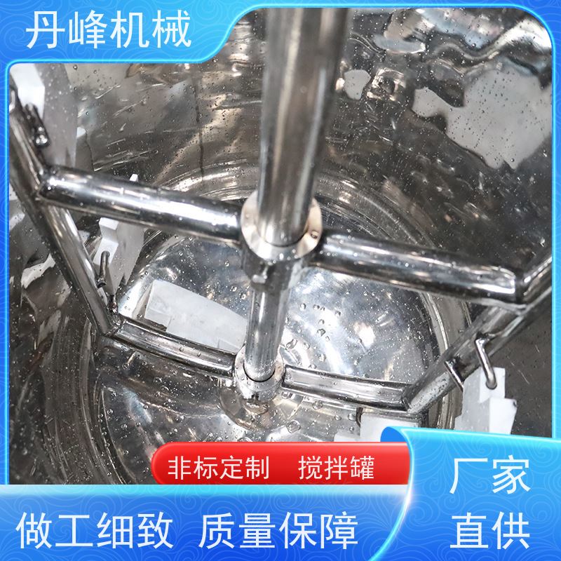 丹峰 非标定制不锈钢搅拌罐厂家自动混合罐锂电压力容器