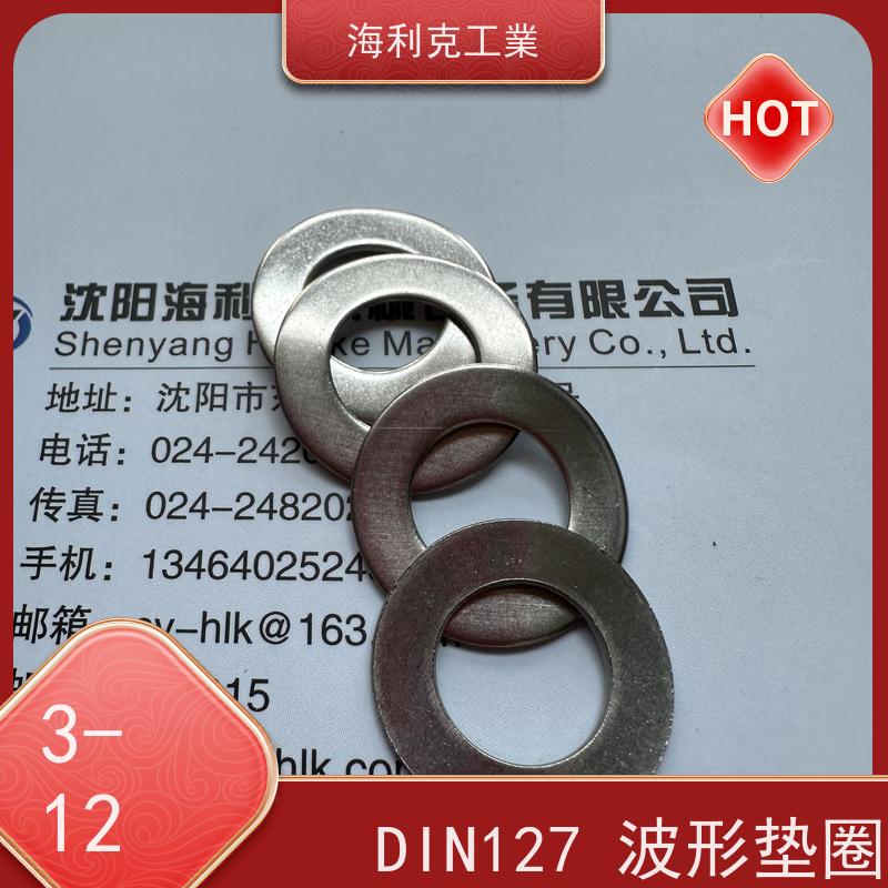 海利克精密工業 DIN137A 波形弹性垫圈 M3M4 不锈钢316