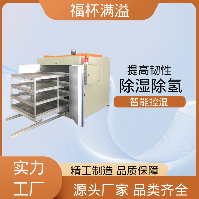 航天零部件去氢炉 除氢烘箱 持久耐用 福杯满溢