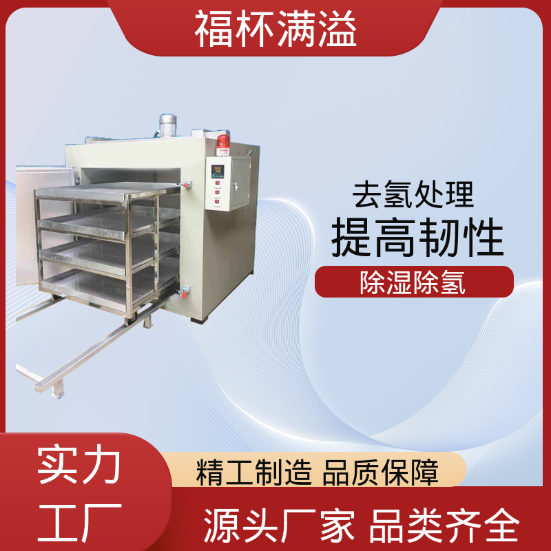 热风循环恒温精密烘箱 去氢炉 使用寿命长 福杯满溢