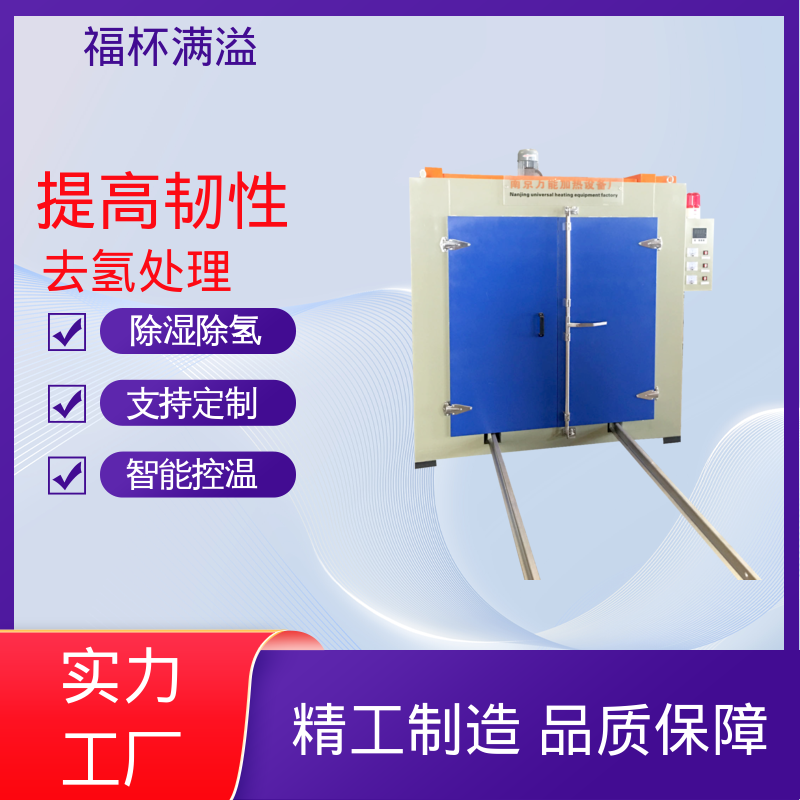350度恒温智能烘箱 除氢烤箱 运行稳定 福杯满溢