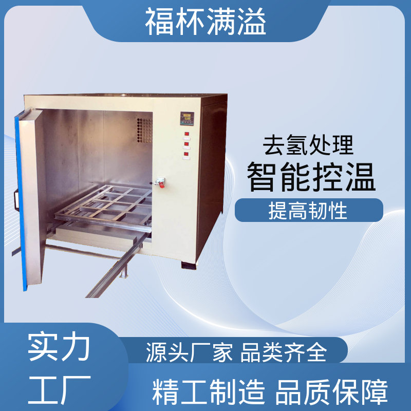 故障自检功能 静音运行模式 电镀除氢炉 适用范围广泛 福杯满溢