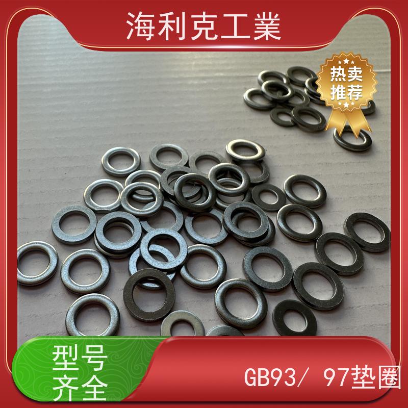 海利克工業 ISO7091 C级平垫圈 45#50#Q355B 4#6#