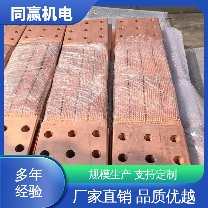 同赢供应 全铜皮软连接 接触电阻小 配线灵活 3*25电气控制用