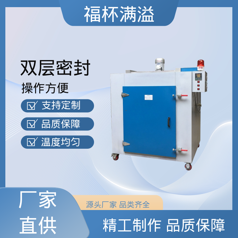 不锈钢架结构 提高功效 降低污染 熔喷模具烘箱 性能稳定 福杯满溢