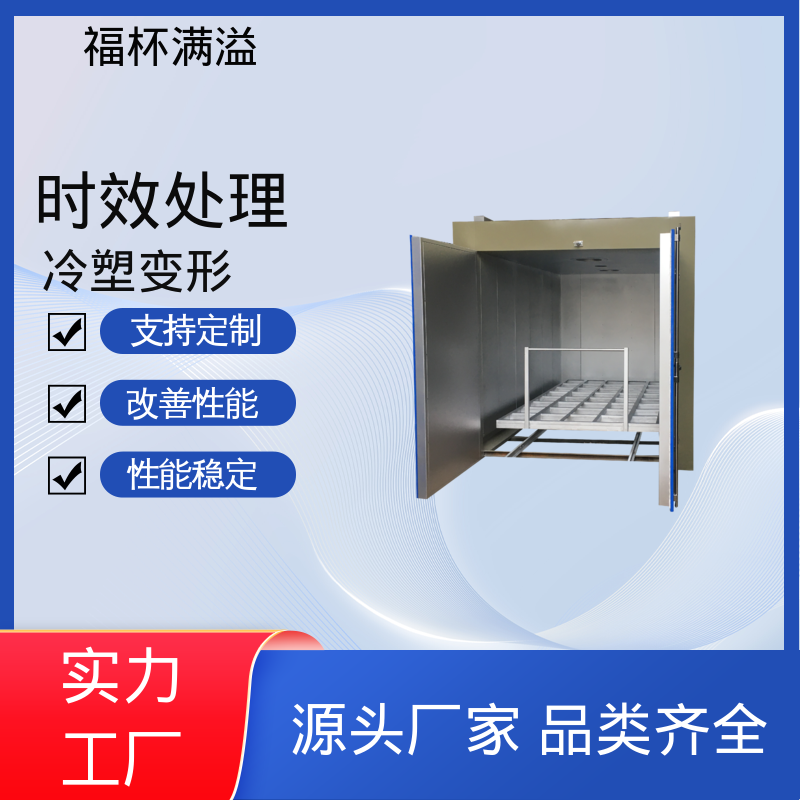 均匀加热效果出色 铝框时效炉 持久耐用 福杯满溢