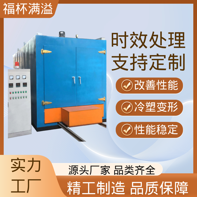 低耗环保工艺 铝框时效炉 使用寿命长 福杯满溢