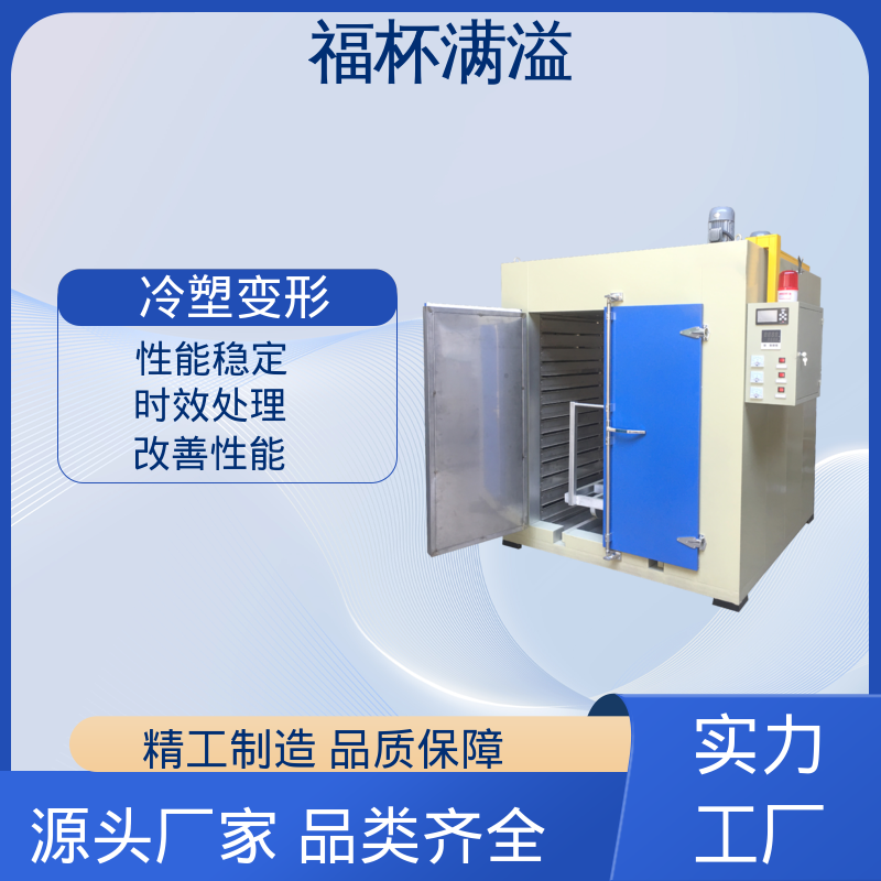 均匀加热效果出色 铝制品时效炉 周期作业炉 福杯满溢