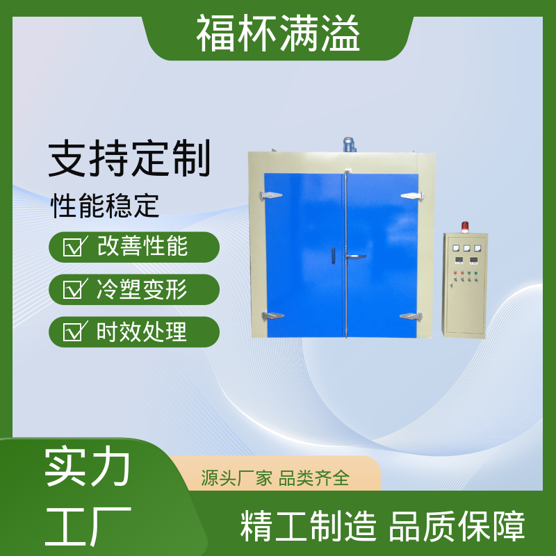 节能型周期作业 模具时效炉 操作简便 福杯满溢