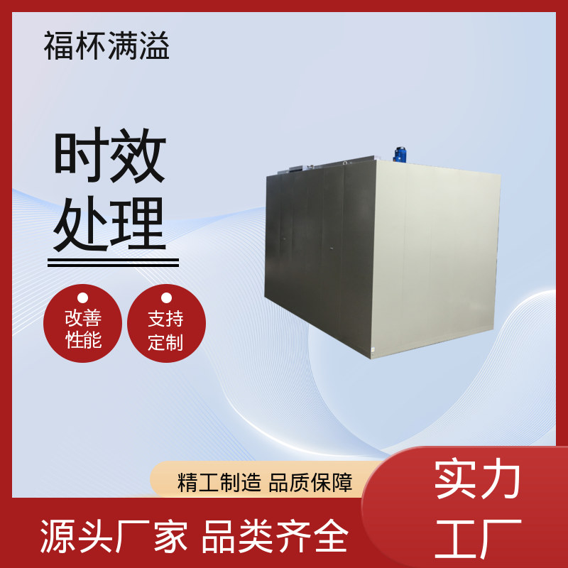 适用范围广泛 铝合金时效处理设备 智能控温 福杯满溢