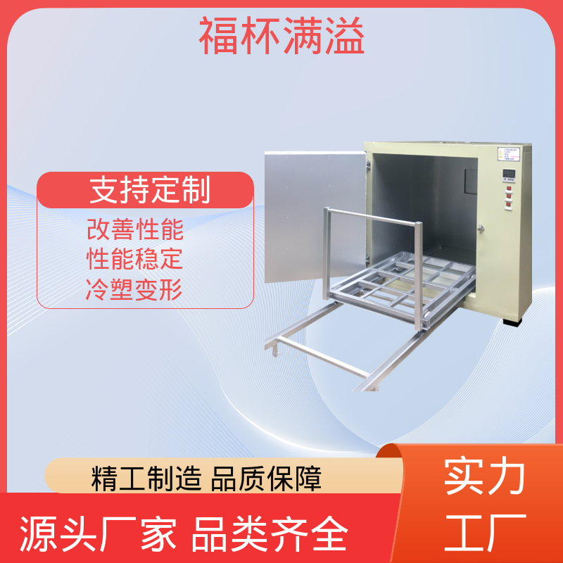 节能型周期作业 模具时效炉 智能控温 福杯满溢