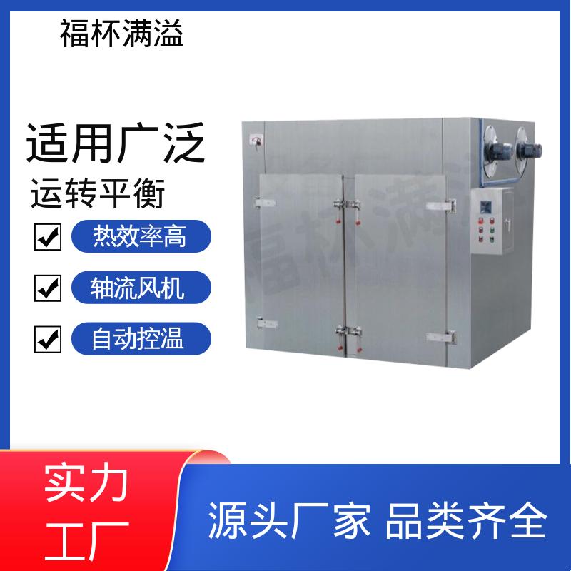 自动控温系统 热风循环干燥机 精准控温 福杯满溢