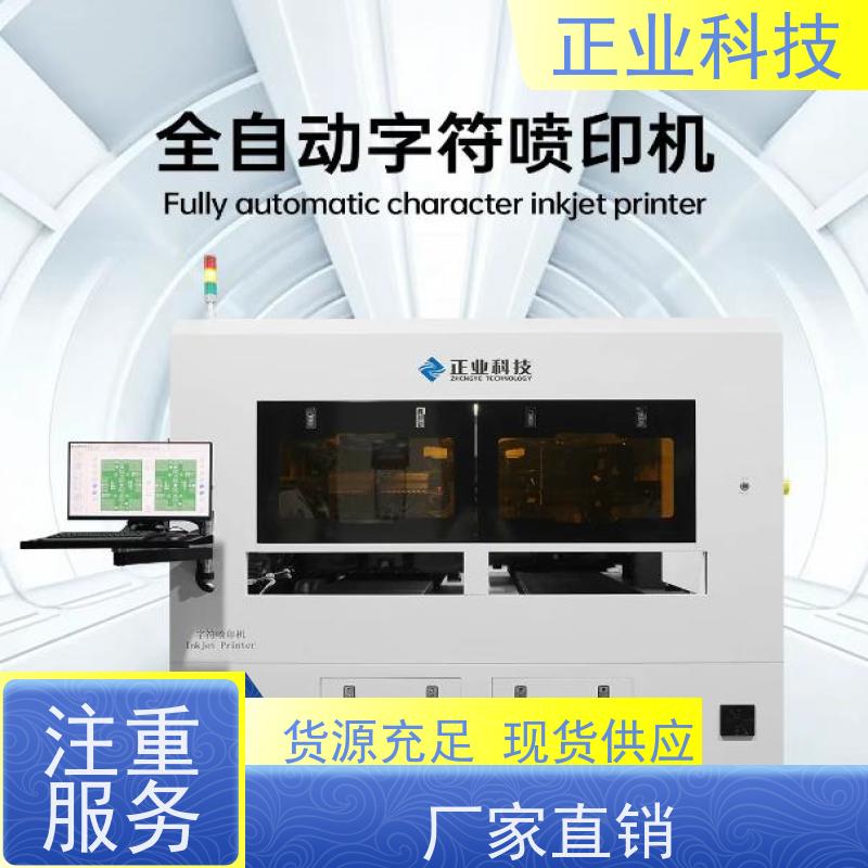 PCB字符生产高效设备正业PY900喷印机，双机模式可实现快速生产，节省成本。