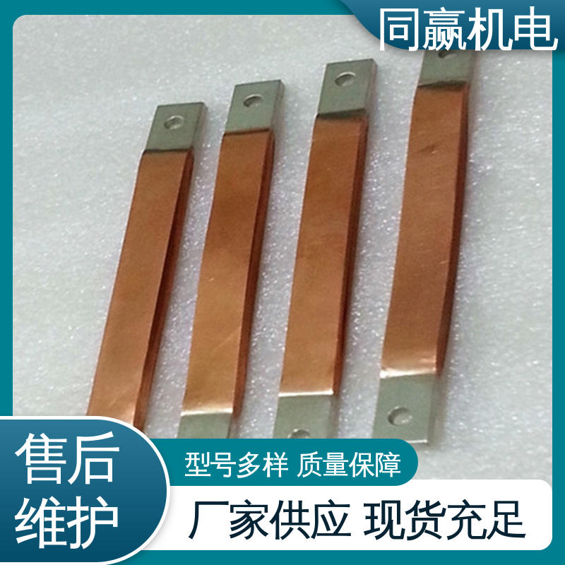 按图纸加工 国标执行标 开关柜 全铜母线伸缩节 同赢供应