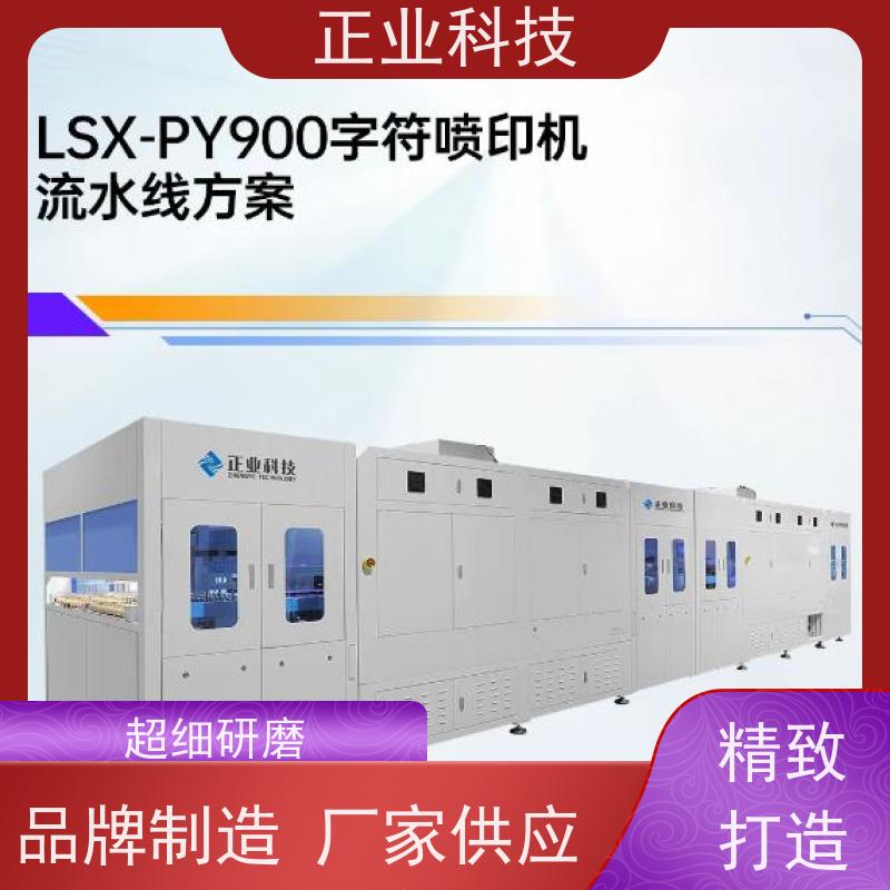 正业PY900喷印机双模式运作，旨在帮助降低生产综合成本，支持批量采购。
