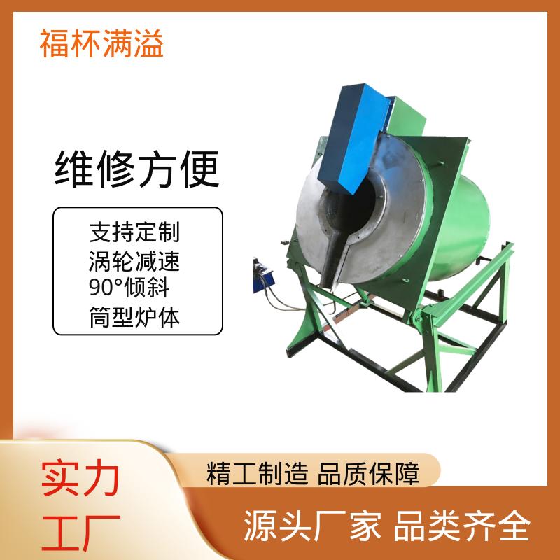 热处理环保炭化炉 倾斜式熔铝炉 90°倾斜 福杯满溢