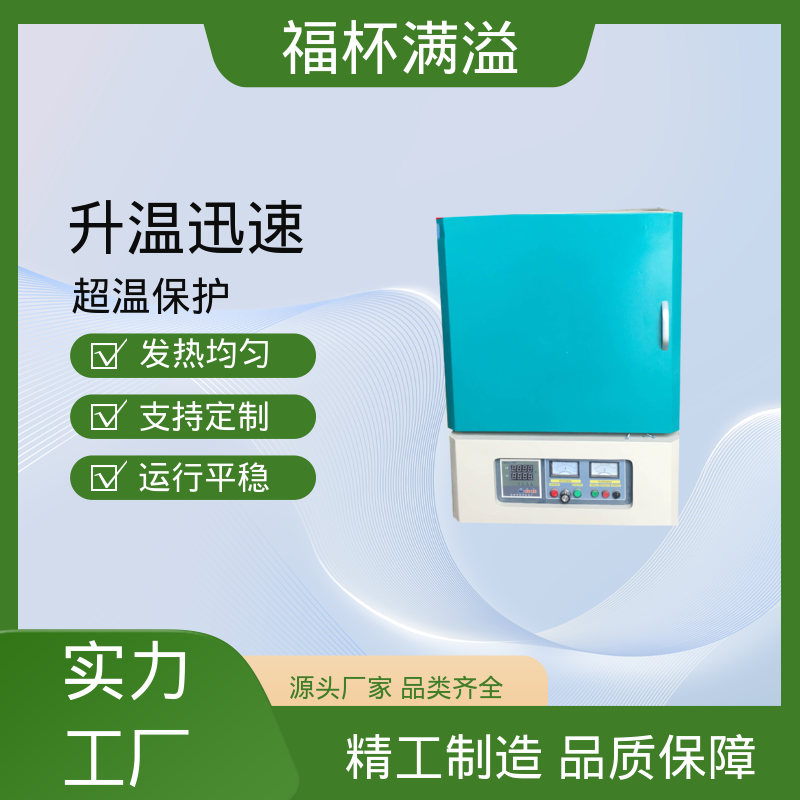 实验室及工业领域高温处理设备 智能马弗炉 经久耐用 福杯满溢