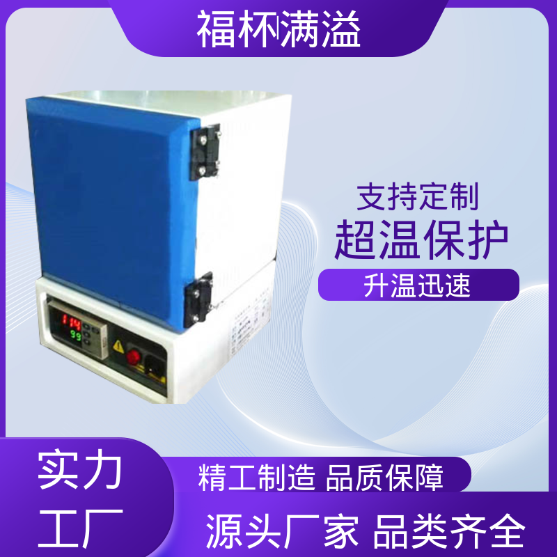 温度可达1200℃ 实验室用 试验炉 温度均匀 福杯满溢