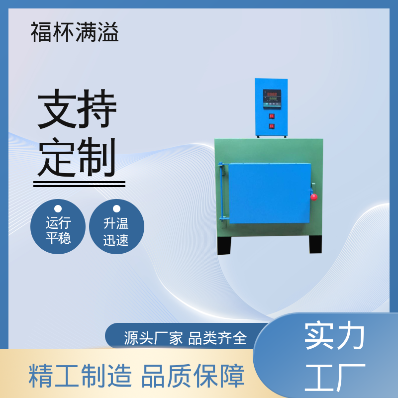 高温热处理 触摸屏控制 小型箱式炉 操作简便 福杯满溢