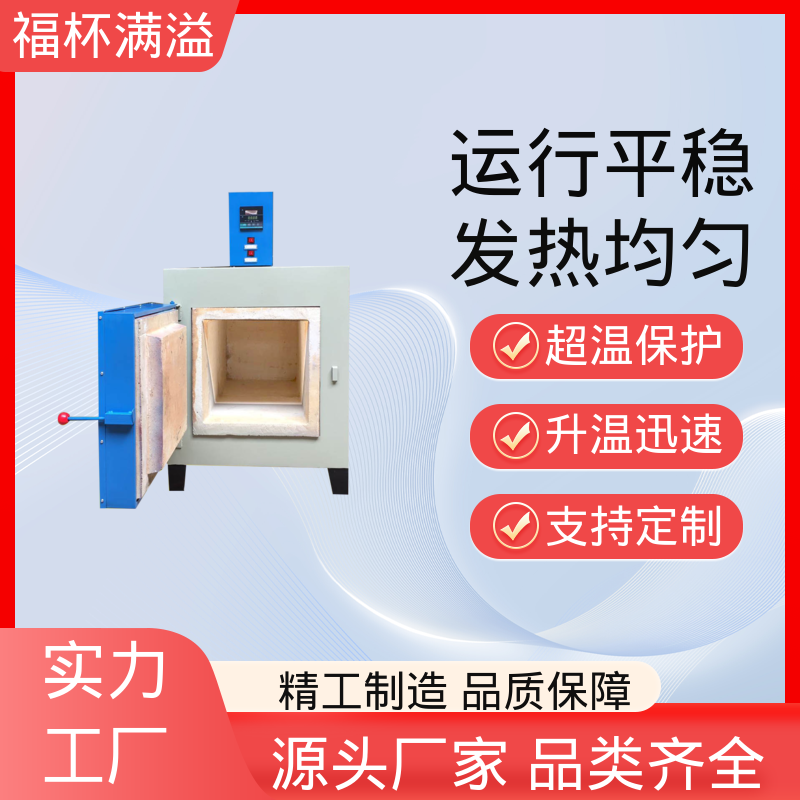 箱式电阻炉陶瓷纤维 电动式台车炉 使用寿命长 福杯满溢