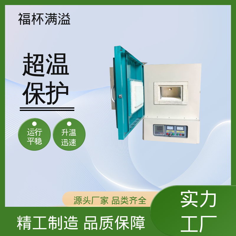 升降温度速度快 实验室电阻炉 使用寿命长 福杯满溢