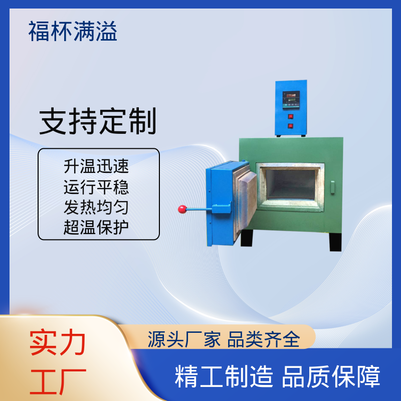 温度可达1200℃ 实验室用 试验箱式炉 易于掌握 福杯满溢
