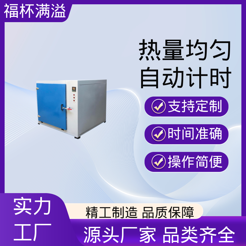 无尘实验室洁净间用 实验室烘箱 经久耐用 福杯满溢