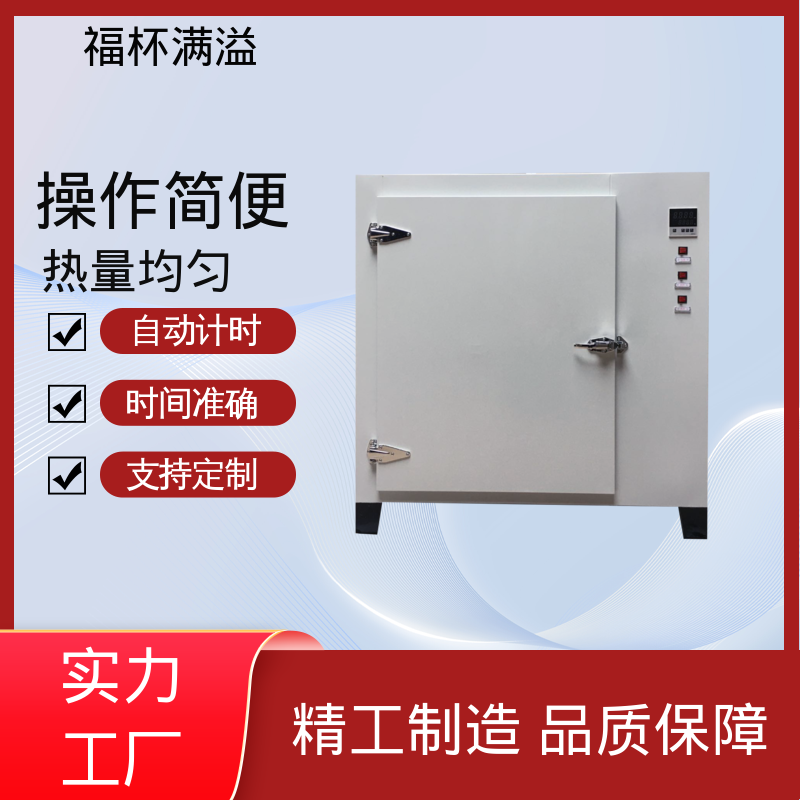 无尘实验室洁净间用 涂料烘箱 易于掌握 福杯满溢