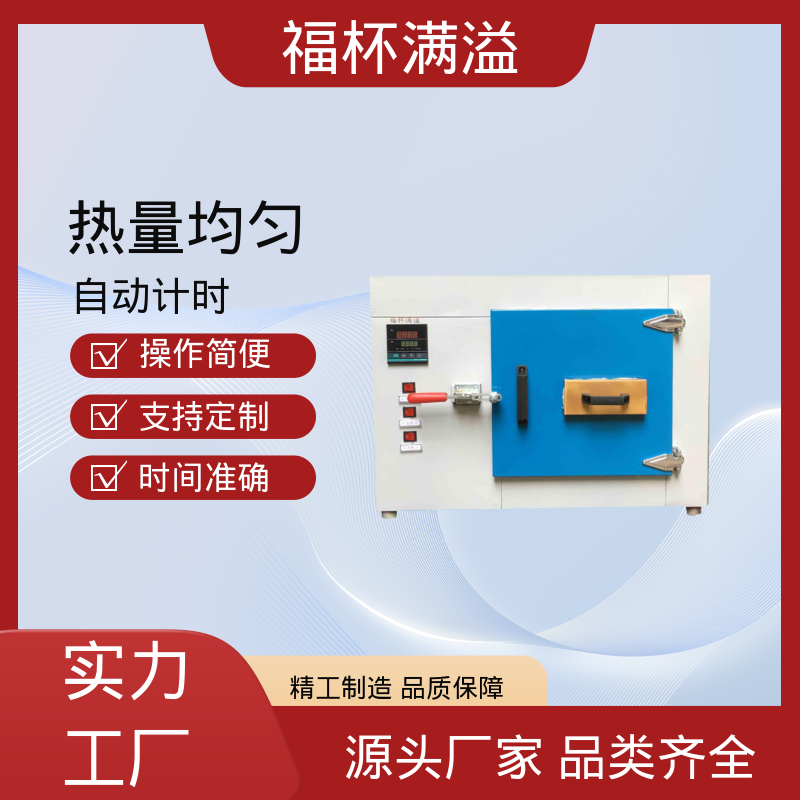 供应工业用热风循环烘箱 热量均匀 智能控温 福杯满溢