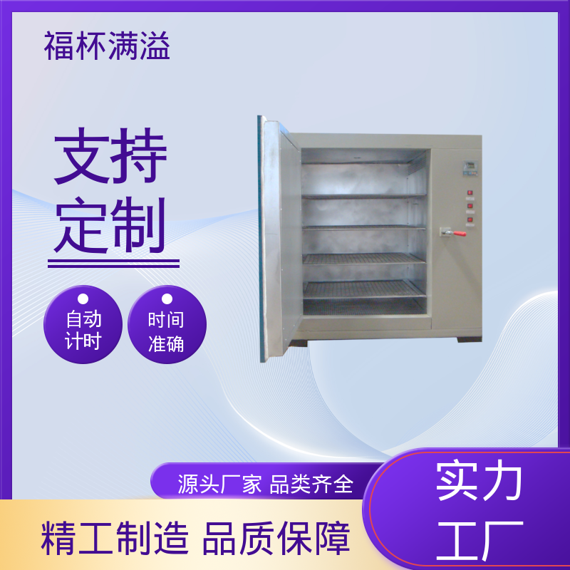 自动计时 加热固化时间准确 实验室烘箱 密封性好 福杯满溢