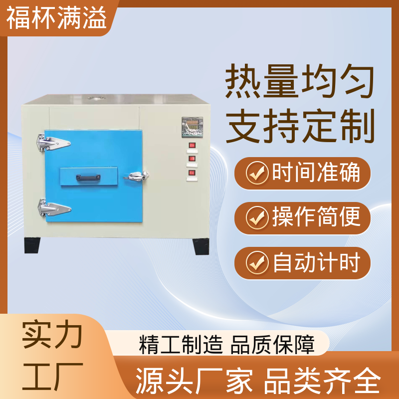供应工业用热风循环烘箱 实验室设备 密封性好 福杯满溢