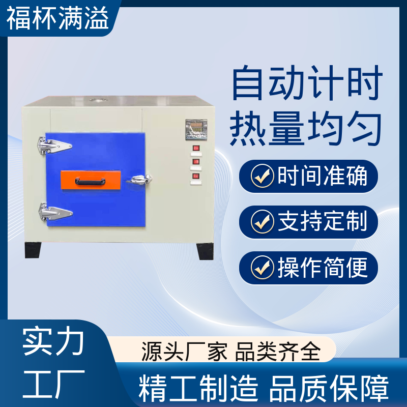 电加恒温鼓风干燥箱 实验烘干箱 操作简便 福杯满溢