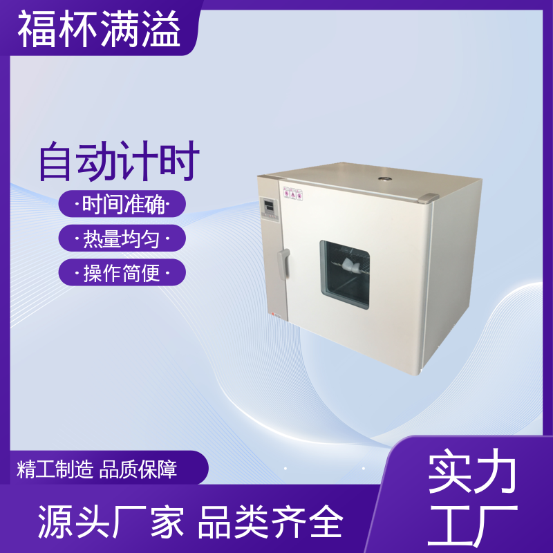 供应工业用热风循环烘箱 实验室设备 种类齐全 福杯满溢