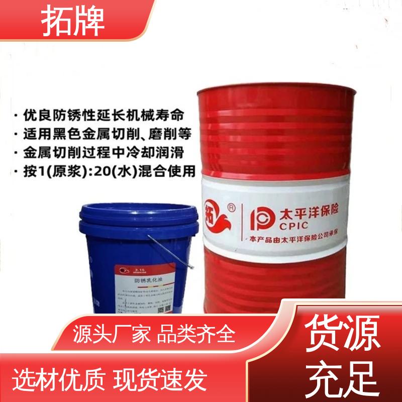 拓牌 金属钻削铣削清洗 工业级冷却液 实力厂家 多种规格