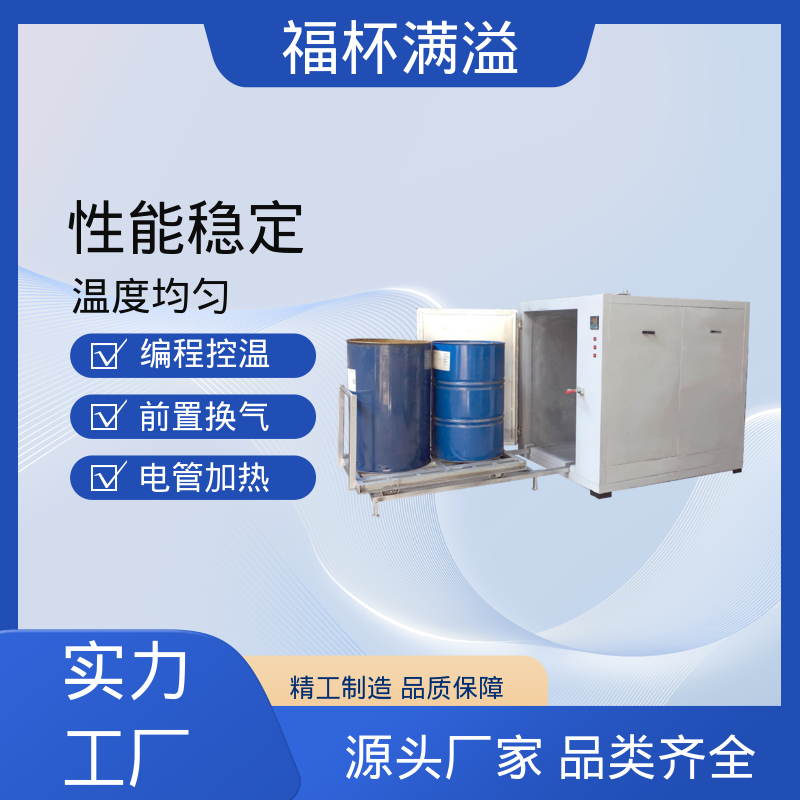 智能温控均匀温度 油桶烘箱 性能稳定 福杯满溢