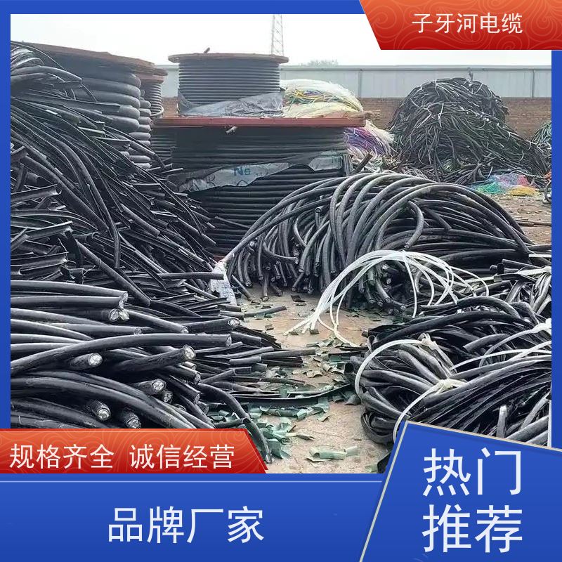 子牙河科技 免费评估 全国上门 高价回收带皮 通信电缆