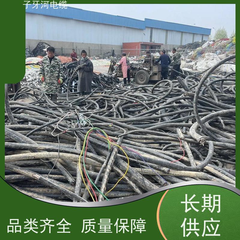 子牙河科技 高压电缆 上门提货无差价 多年经验 高价回收库存积压