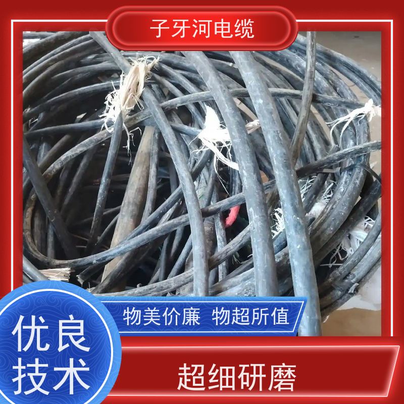 子牙河科技 全国上门 多年经验 高价回收废电 耐火电缆
