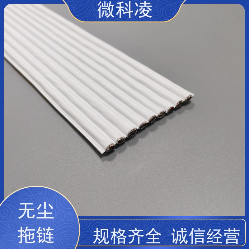 微科凌 一体化高柔 拖链 满足真空环境 规格多样
