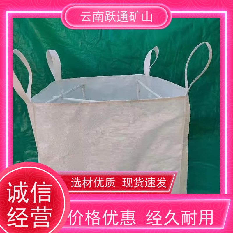 跃通矿山设备 昆 明矿粉吨袋 强度大 耐腐蚀 款式多样 按需定制