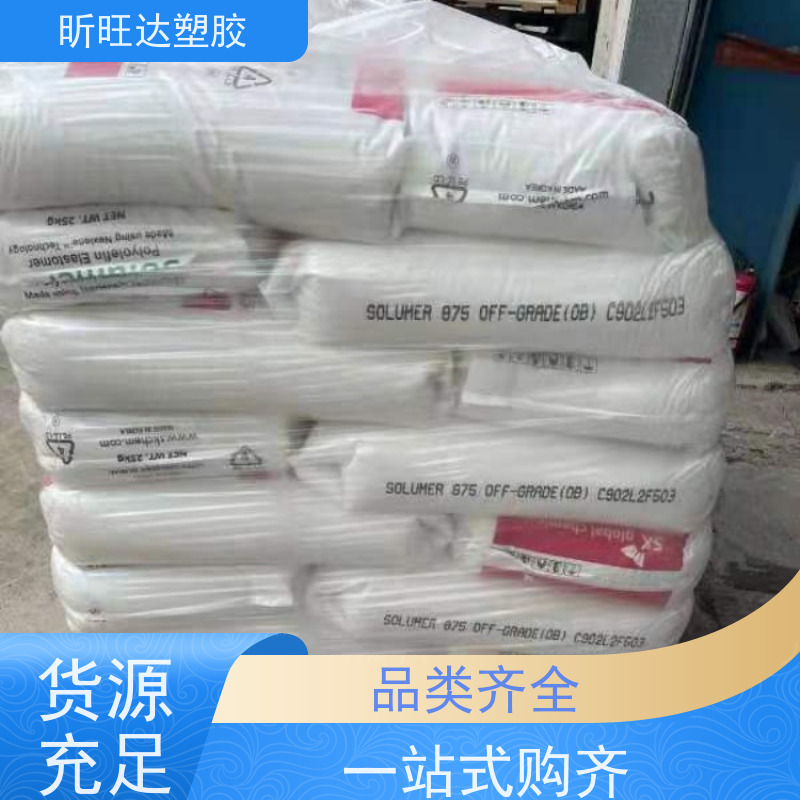 三井化学热稳定POE 吹塑级/挤出级用于运动鞋底发泡中底、大底等