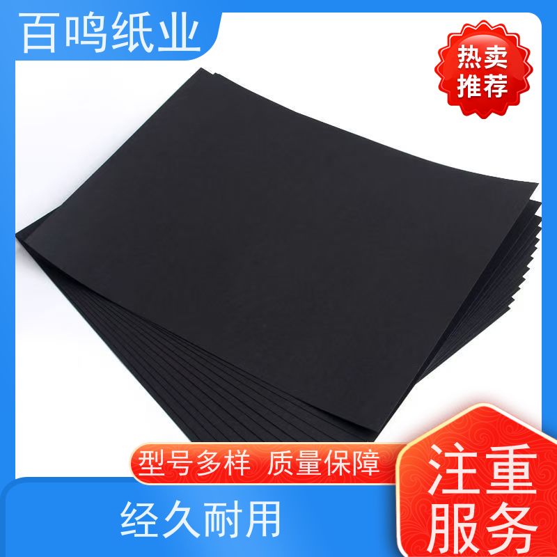 百鸣 厂家直发 300克原木浆黑卡纸 卷筒 耐用可靠 质量过硬