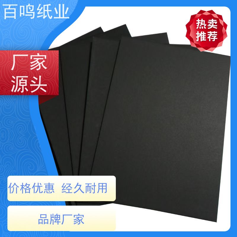 百鸣 厂家直发 加工3.0mm黑卡纸 卷筒 耐用性强、稳定性高、易加工