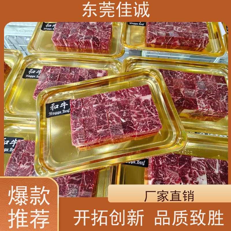 佳诚公司 信赖厂家 海鲜冷鲜肉真空贴体包装膜 服务好