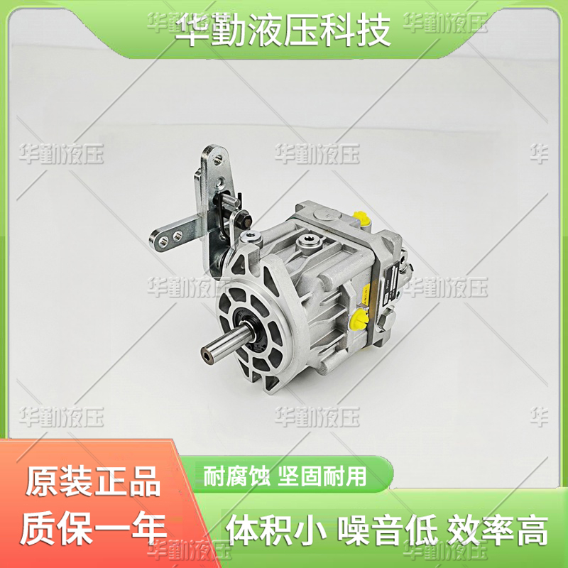 华勤液压 低噪音，高效率，易安装 闭式系统柱塞泵