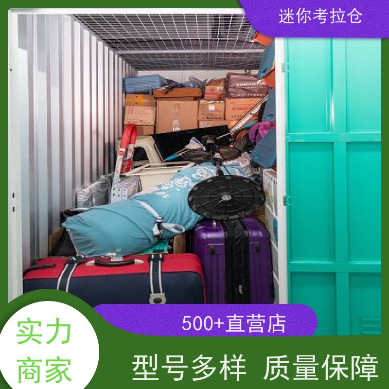 迷你考拉仓北京石景山搬家存放家具仓库收费