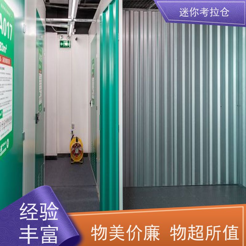 迷你考拉仓上海黄浦搬家物品寄存仓库电话咨询