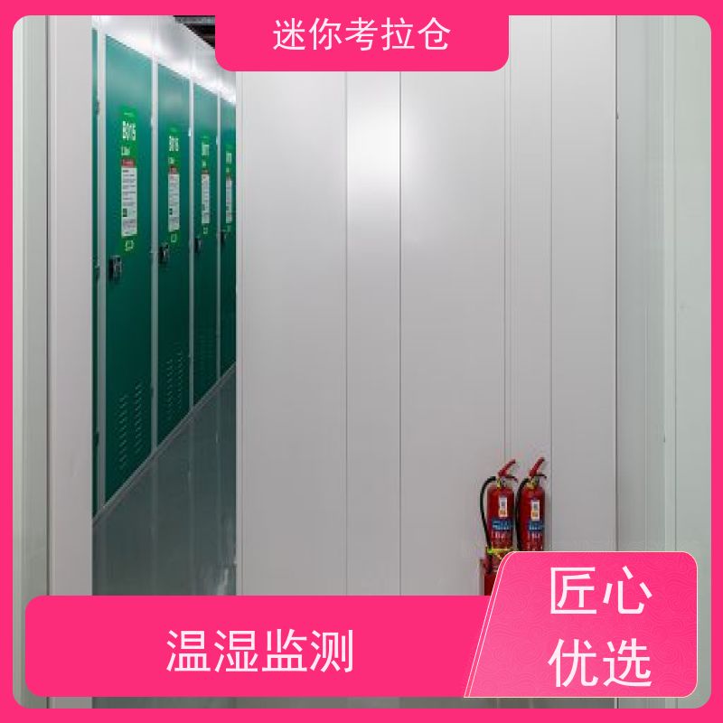 迷你考拉仓北京石景山物品存储仓库收费标准