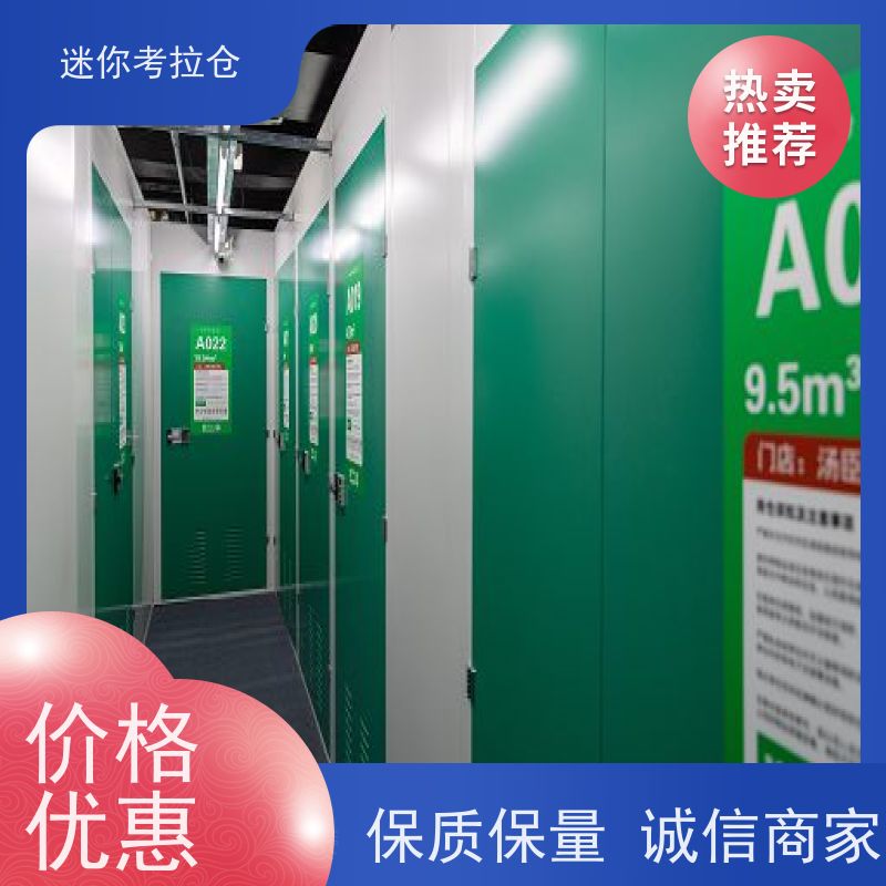 迷你考拉仓北京石景山装修寄存仓库租赁费用