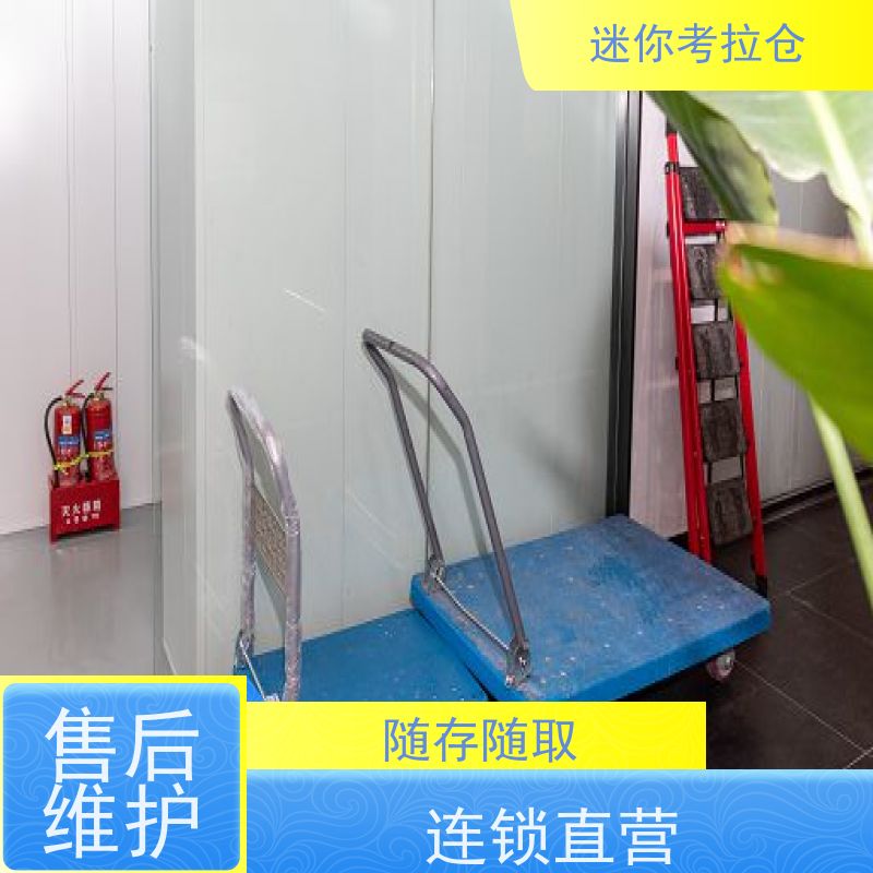 迷你考拉仓上海虹口搬家物品寄存仓库收费表